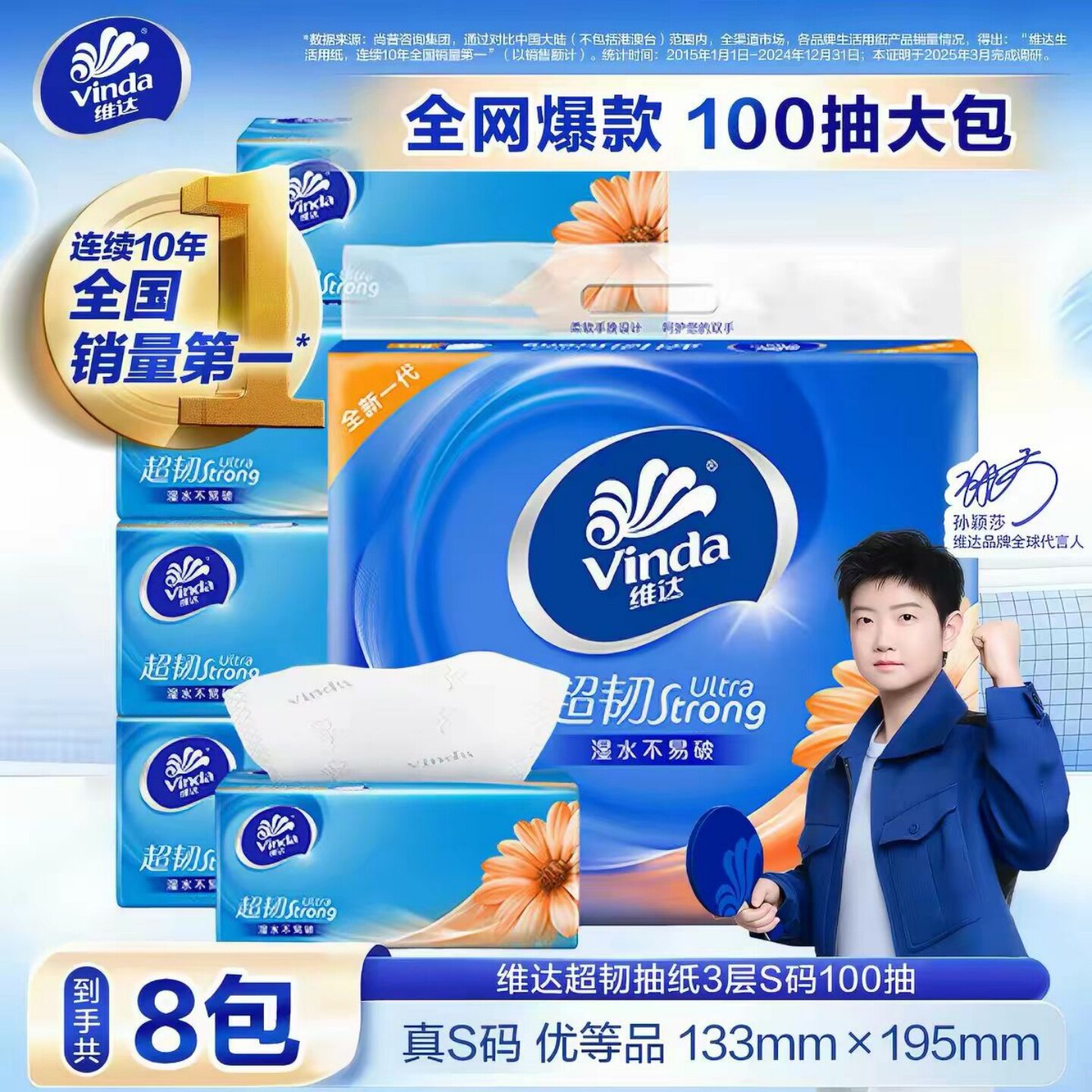 维达抽纸超韧纸巾3层100抽家用整箱实惠装面巾纸商用擦手纸卫生纸