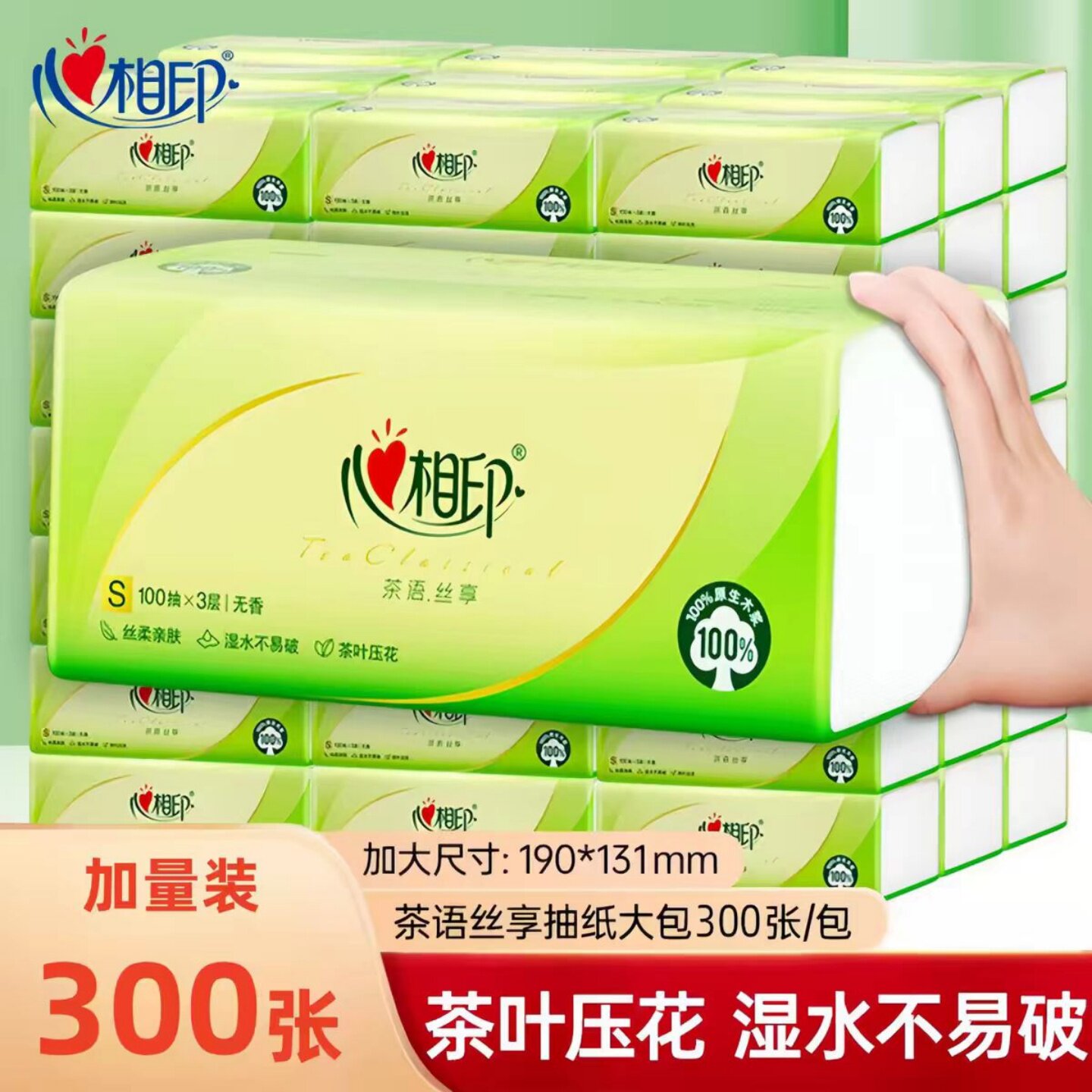 心相印茶语丝享系列抽纸3层100抽实惠装家用面膜纸加厚餐巾纸纸巾