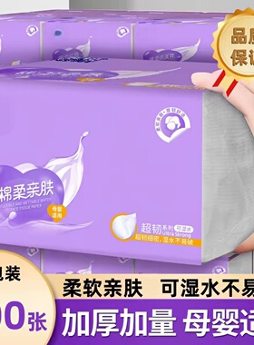 【500张】抽纸面巾纸加大加厚可湿水大包母婴餐巾纸家用擦手纸