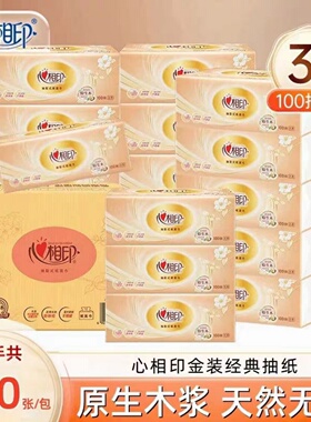 心相印抽纸金装餐巾纸面巾纸批发卫生纸大包原生木浆面膜纸实惠装