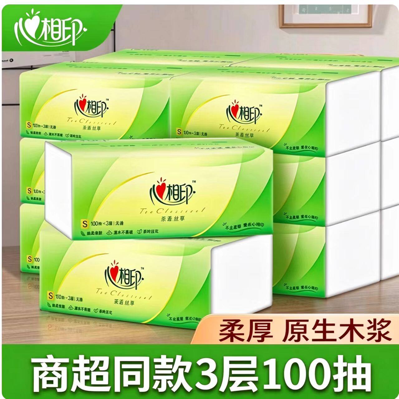 心相印茶语大包抽纸家用整箱实惠装纸巾餐巾纸卫生纸抽洗漱套装