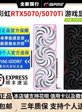 全新国行七彩虹RTX5070 Ultra W OC 战斧豪华12G台式游戏独立显卡