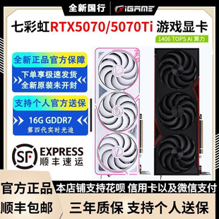战斧豪华12G台式 全新国行七彩虹RTX5070 游戏独立显卡 Ultra