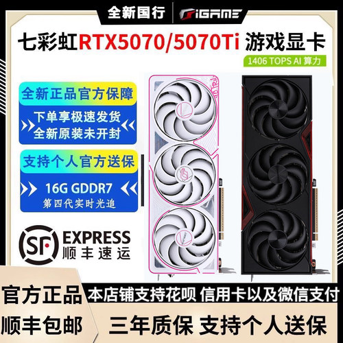 七彩虹RTX5070战斧豪华12G显卡