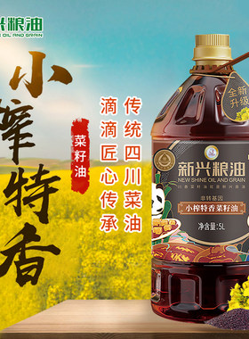 新兴粮油小榨特香四川5l压榨
