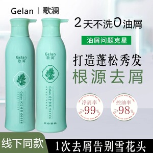 歌澜艾叶柔滑免蒸水润霜去屑顺滑洗发水乳修护毛燥柔顺套装