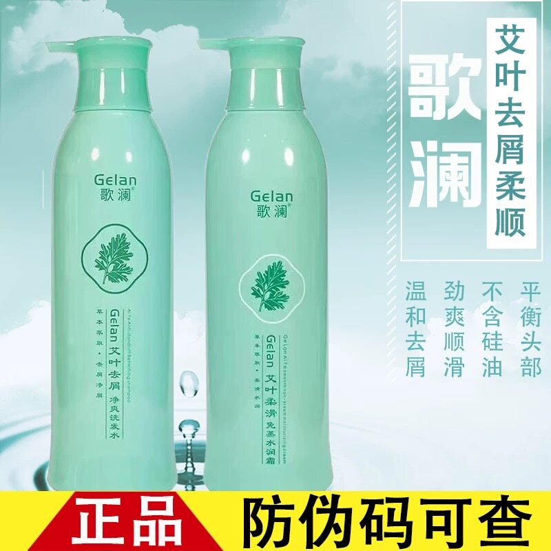 歌澜艾叶柔滑免蒸水润霜去屑顺滑洗发水乳修护毛躁柔顺套装