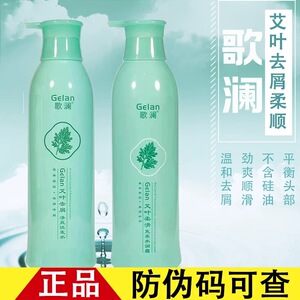 歌澜艾叶柔滑免蒸水润霜去屑顺滑洗发水乳控油柔顺套装
