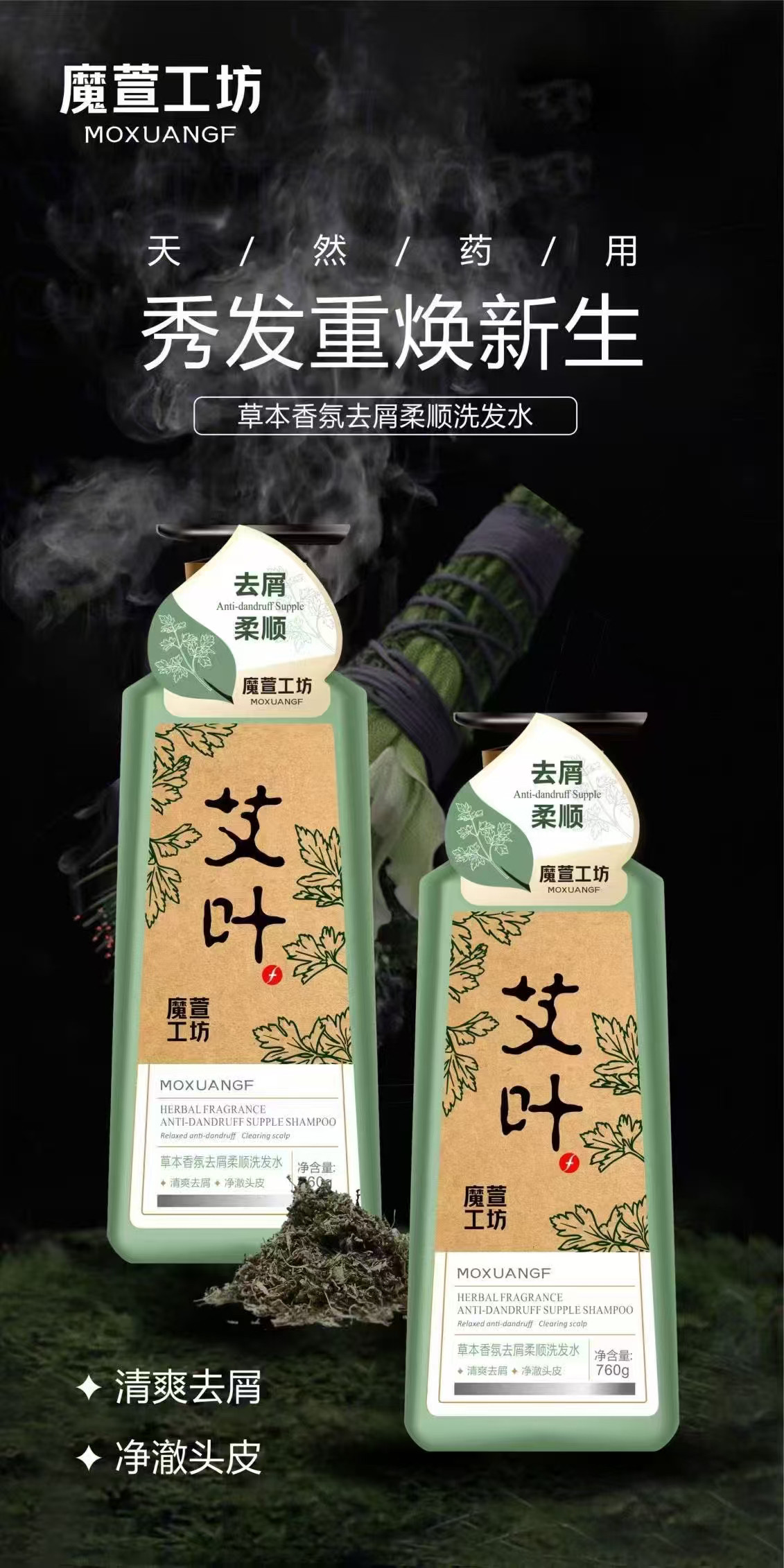 魔萱工坊艾叶高浓缩洗发乳去屑止痒干枯毛躁顺滑洗发露孕妇洗发水