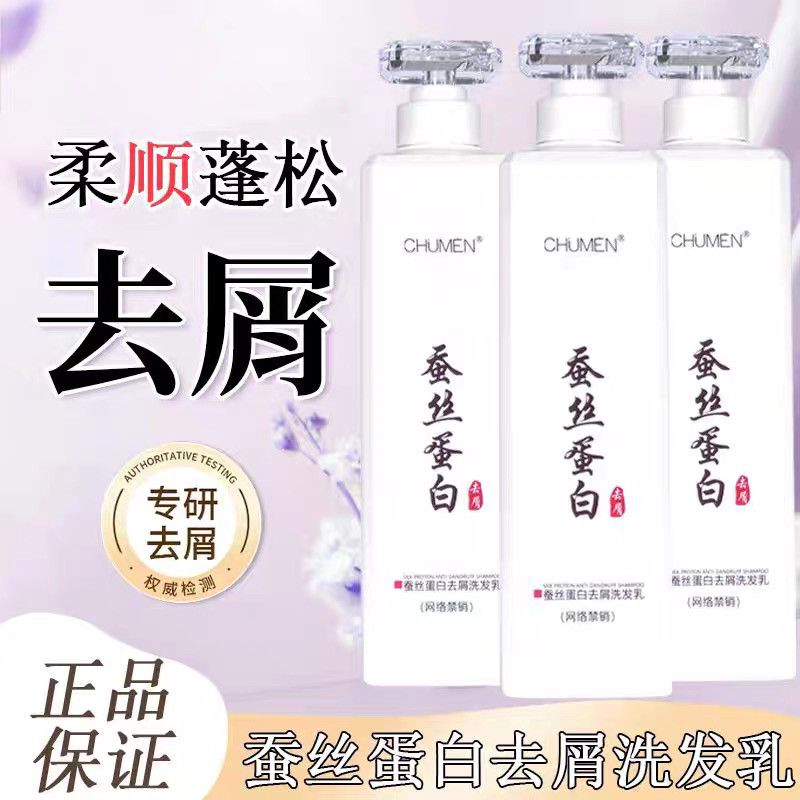 蚕丝蛋白丝滑霜修护受损去屑洗发水护发套装