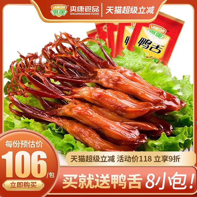 爽康大鸭舌温州特产温州鸭舌开袋即食酱鸭舌头五香味零食散称500g