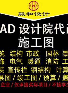 专业CAD代画施工图设计盖章