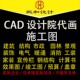 cad代画装 修施竣工图水电路消防系统设计报建筑结构暖通资质盖章