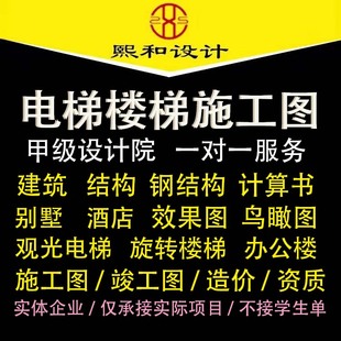 CAD代画施工图别墅设计图纸建筑观光钢结构电梯玻璃幕墙旋转楼梯