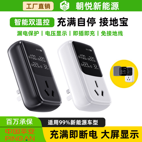 朝悦新能源接地宝便携免地线转换