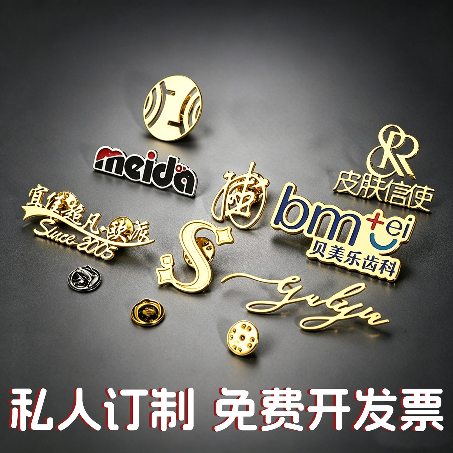 私人订制字母胸针企业logo徽章制作定制钛钢名字别针磁铁胸牌定做图片