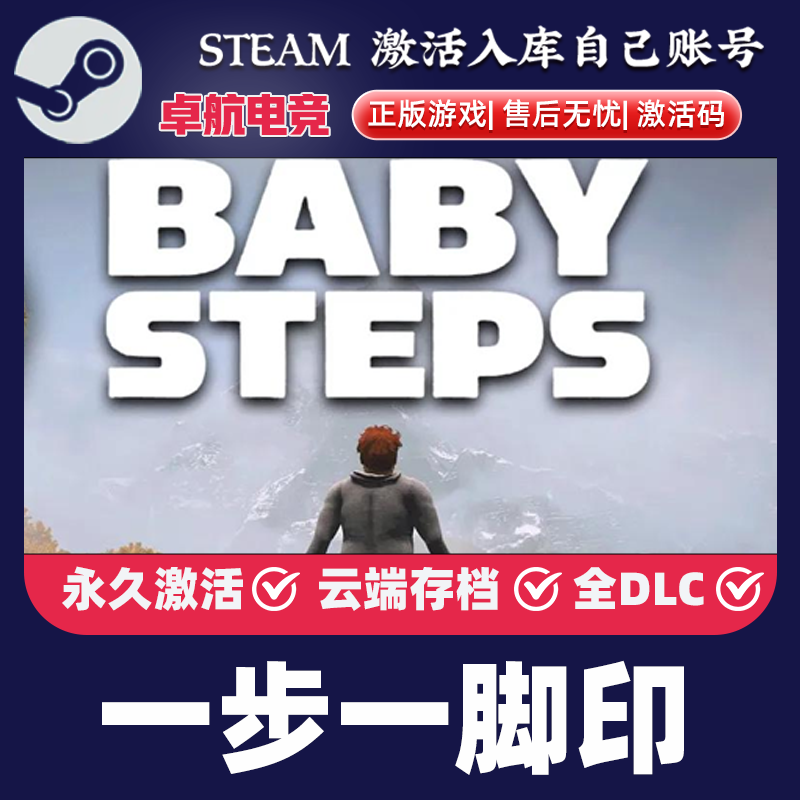 一步一脚印 正版Steam激活码CDKey入库 Baby Steps 全DLC模拟游戏