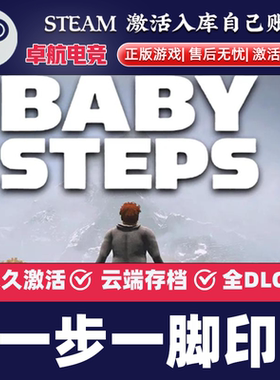 一步一脚印 正版Steam激活码CDKey入库 Baby Steps 全DLC模拟游戏