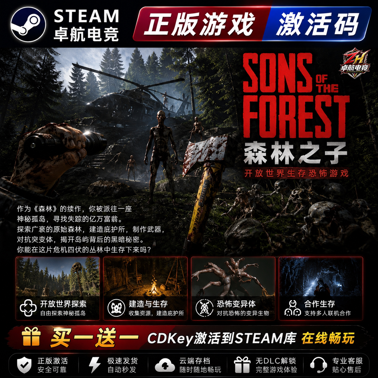 森林之子 正版Steam激活码CDKey入库 son of forest 全DLC游戏