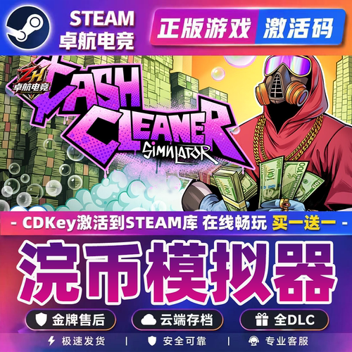 浣币模拟器 正版Steam激活码CDK入库Cash Cleaner Simulator全DLC