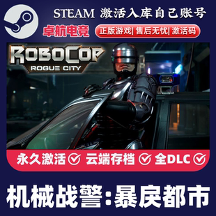 机械战警:暴戾都市 正版Steam激活码CDKey入库 全DLC动作射击游戏