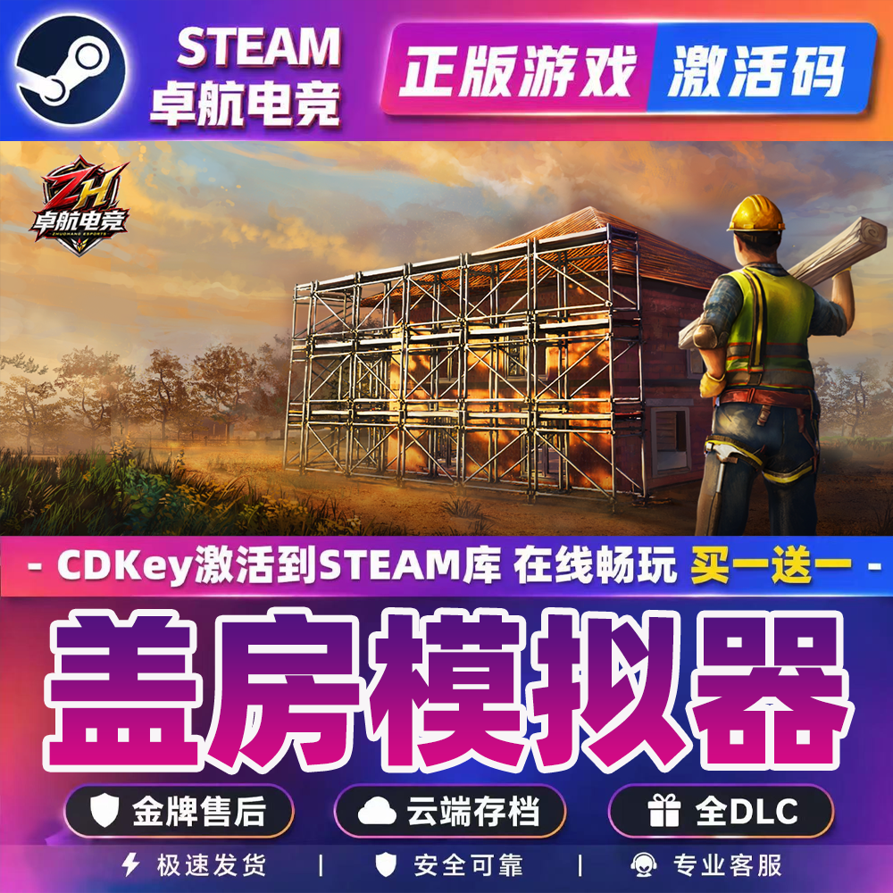 盖房模拟器正版Steam激活码CDKey入库Builder Simulator全DLC游戏