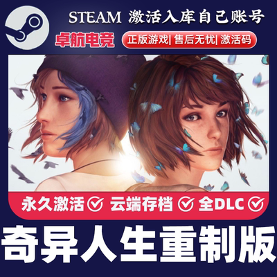 奇异人生重制版 Steam激活码CDKey入库Life is Strange 全DLC游戏