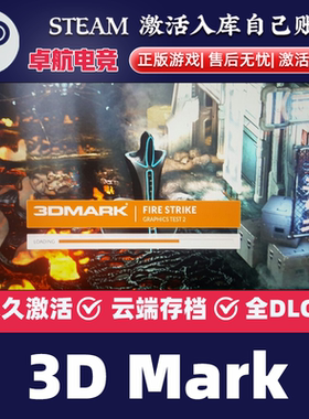 3D Mark Steam激活码 CDKey入库 显卡性能测试 显卡测试软件