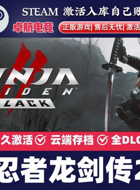 忍者龙剑传2黑之章 Steam CDKey激活码NINJA GAIDEN 2 Black 游戏