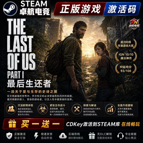 最后生还者 正版Steam激活码CDKey入库全球DLC后末日僵尸射击游戏
