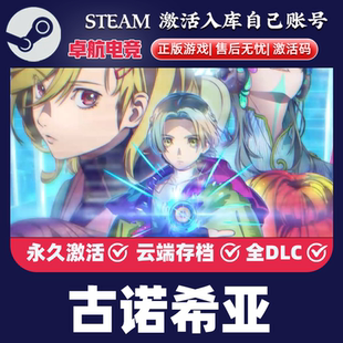 古诺希亚正版Steam激活码CDKey入库全球GNOSIA 全DLC角色扮演游戏