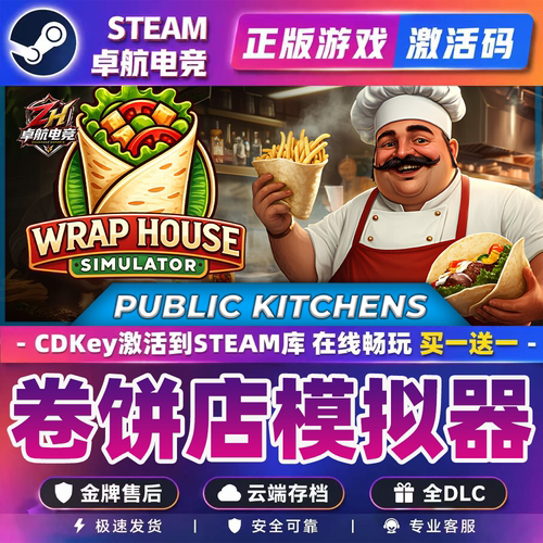 卷饼店模拟器 正版Steam激活码CDK入库Wrap House Simulator全DLC