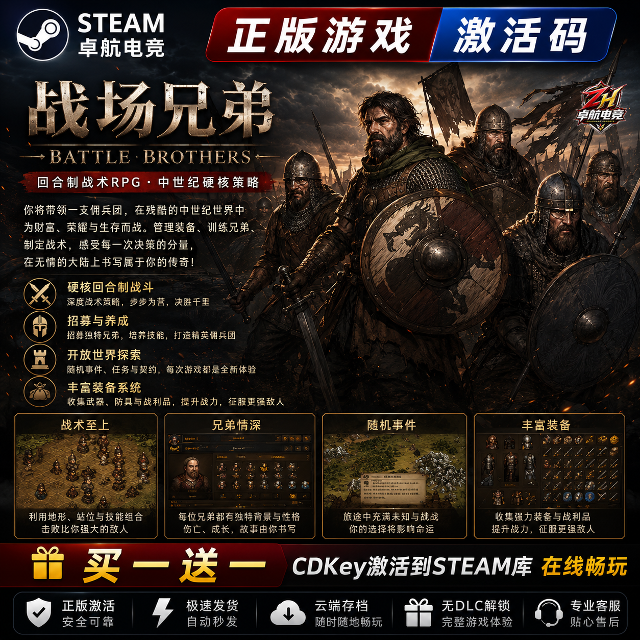 战场兄弟 正版Steam激活码CDKey入库 Battle Brothers  全DLC游戏