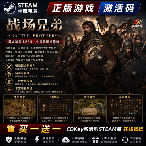 战场兄弟 正版Steam激活码CDKey入库 Battle Brothers  全DLC游戏