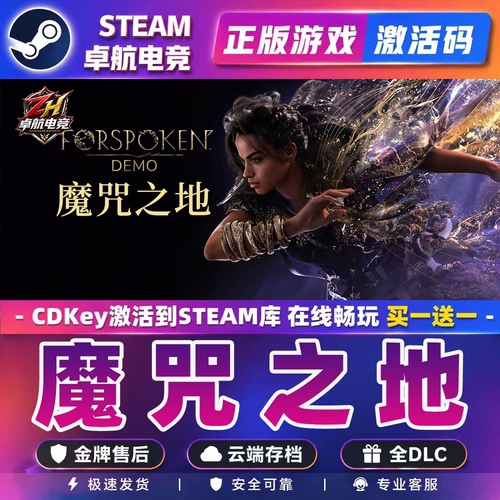 魔咒之地 正版Steam激活码CDKey入库 Forspoken全DLC开放世界游戏