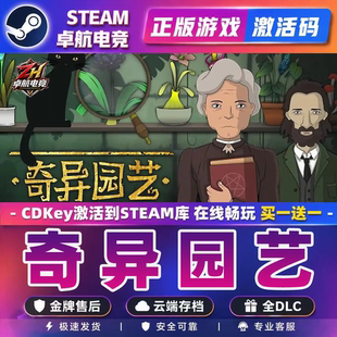 奇异园艺 正版Steam激活码CDKey入库 Strange Horticulture 全DLC