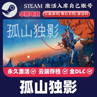 Steam正版 孤山独影 激活码CDKey国区全球区 全DLC入库