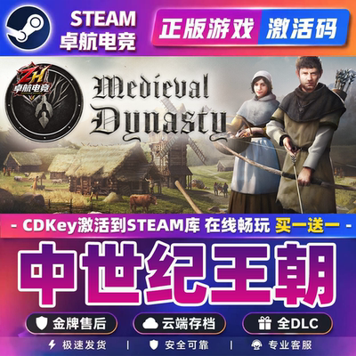 中世纪王朝 Steam激活码 CDKey入库 Medieval Dynasty 全DLC游戏