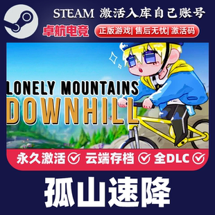 孤山速降 正版Steam激活码CDKey入库全球全DLC自行车竞速模拟游戏