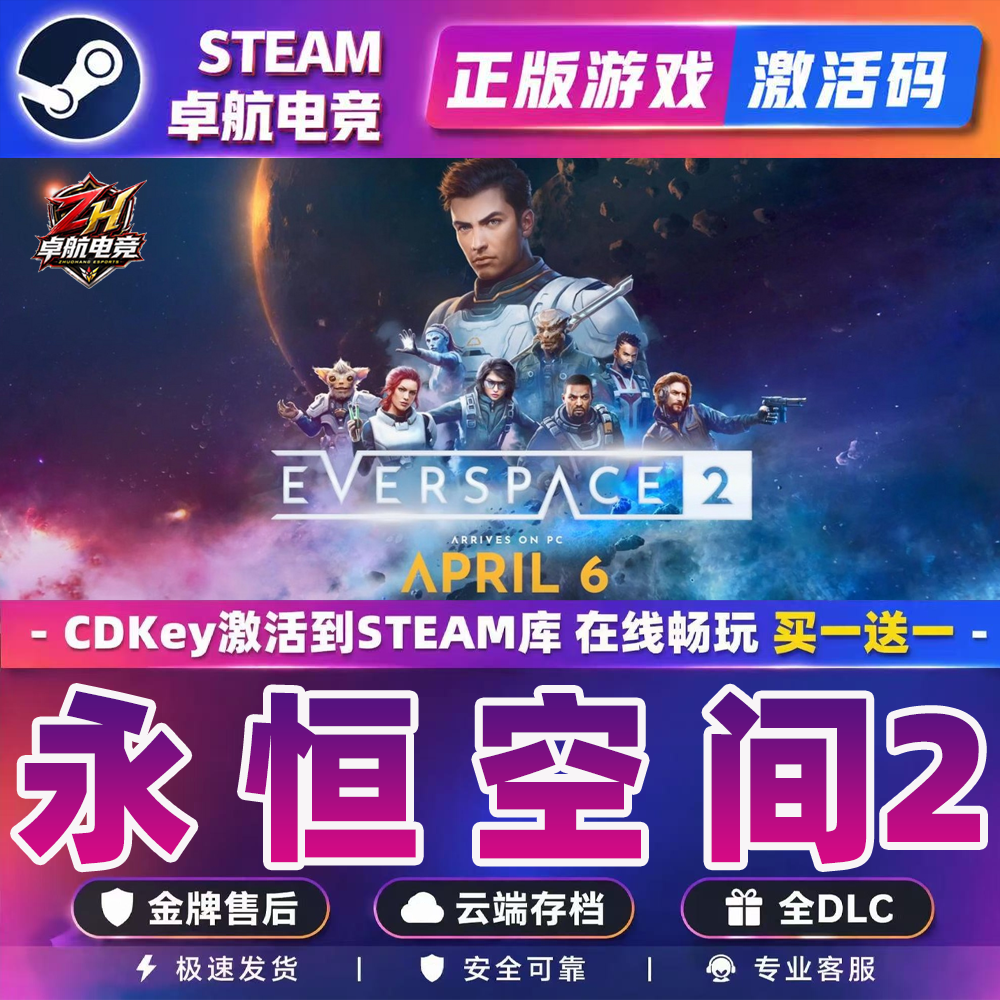 永恒空间2Steam激活码 CDKey入库 EVERSPACE 2 全DLC太空探索游戏