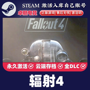 辐射4 正版Steam激活码CDKey入库Fallout 4全DLC开放世界冒险游戏