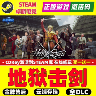 地狱击剑 正版Steam激活码CDKey入库Hellish Quart 全DLC剑术游戏