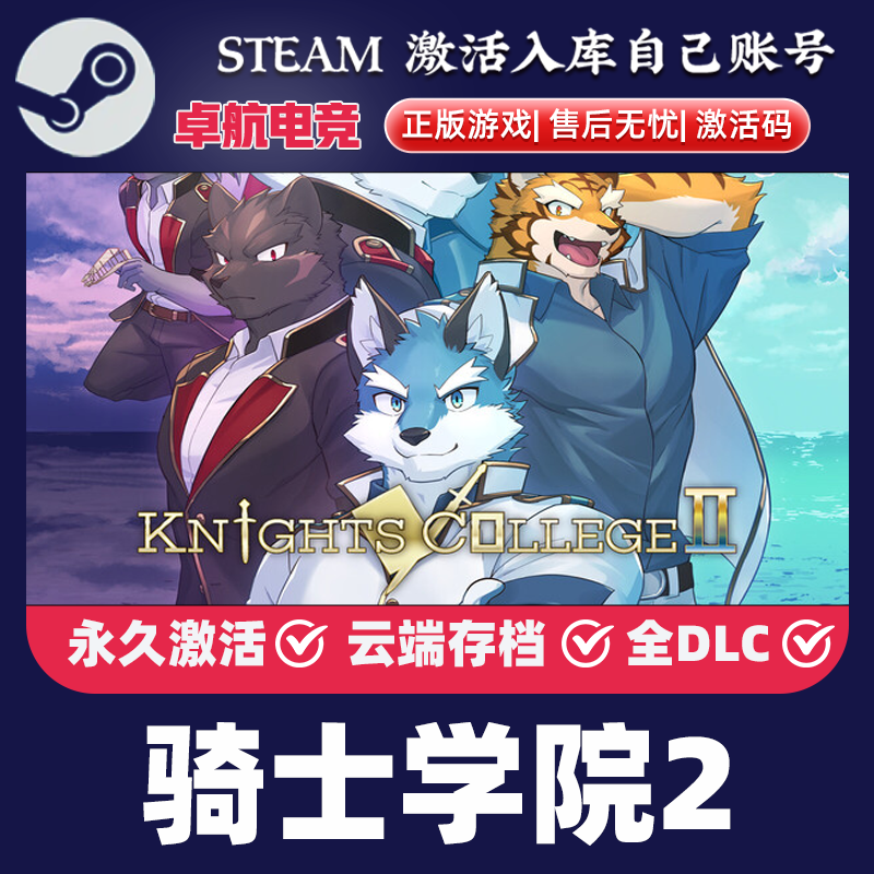 骑士学院2 正版Steam激活码CDKey入库Knights College 2全DLC游戏