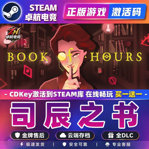 司辰之书 正版Steam激活码CDKey入库 BOOK OF HOURS全DLC独立游戏