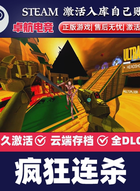 疯狂连杀 正版Steam激活码CDKey入库 ULTRAKILL全DLC复古射击游戏