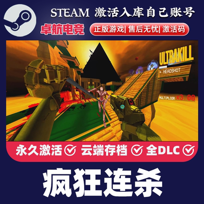 疯狂连杀 正版Steam激活码CDKey入库 ULTRAKILL全DLC复古射击游戏
