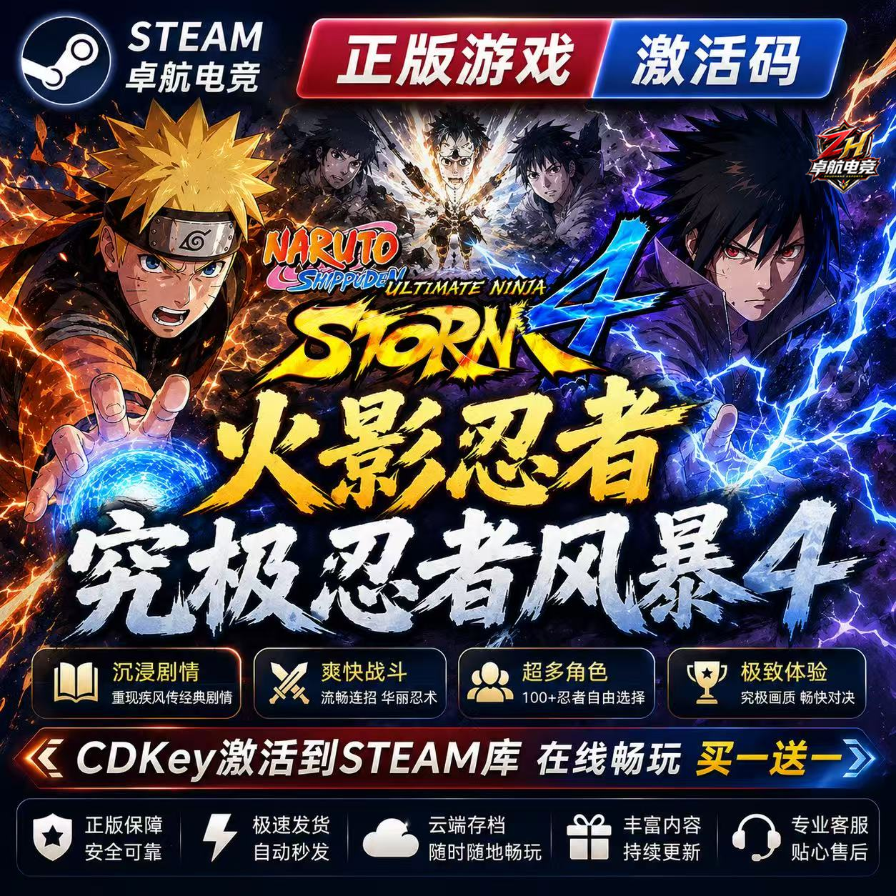 火影忍者究极忍者风暴4正版Steam激活码CDKey入库国区全球DLC游戏