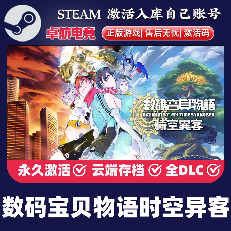 数码宝贝物语 时空异客 正版Steam激活码CDKey入库 全DLC单机游戏,电玩/配件/游戏/攻略,STEAM,淘宝优惠券,粉丝福利购,淘宝优惠卷