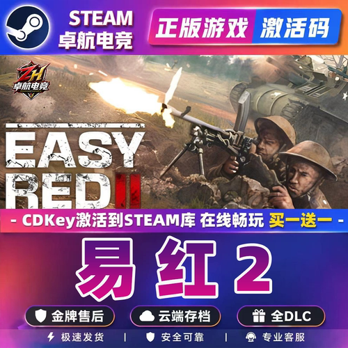 易红2 正版Steam激活码CDKey入库国区 Easy Red 2 全DLC