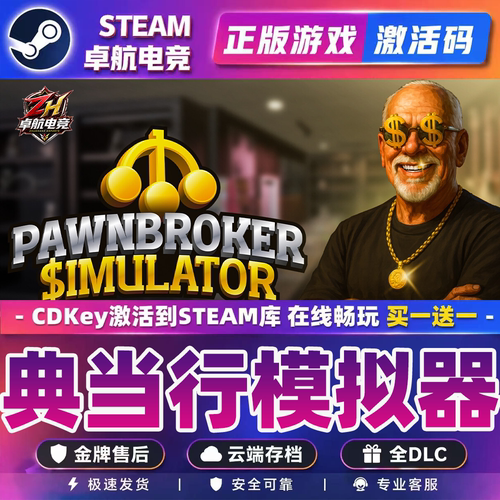 典当行模拟器 正版Steam游戏CDKey入库 Pawnbroker Simulator